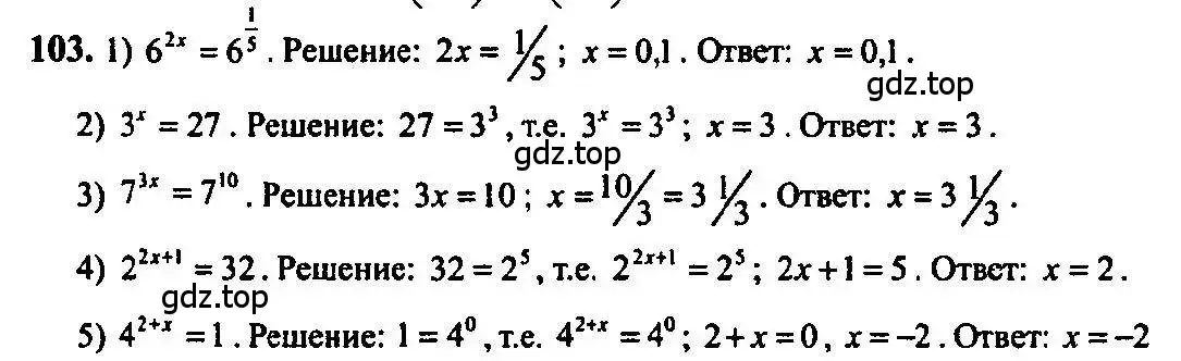 Решение 5. номер 103 (страница 36) гдз по алгебре 10-11 класс Алимов, Колягин, учебник