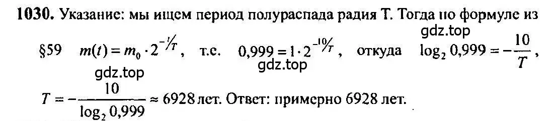 Решение 5. номер 1030 (страница 314) гдз по алгебре 10-11 класс Алимов, Колягин, учебник