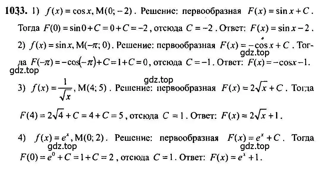 Решение 5. номер 1033 (страница 315) гдз по алгебре 10-11 класс Алимов, Колягин, учебник
