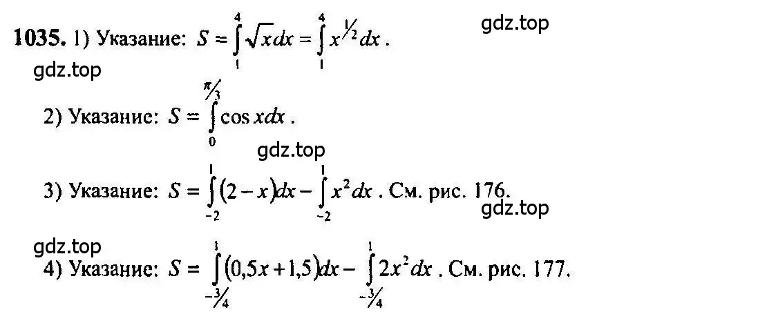 Решение 5. номер 1035 (страница 315) гдз по алгебре 10-11 класс Алимов, Колягин, учебник
