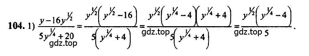 Решение 5. номер 104 (страница 36) гдз по алгебре 10-11 класс Алимов, Колягин, учебник