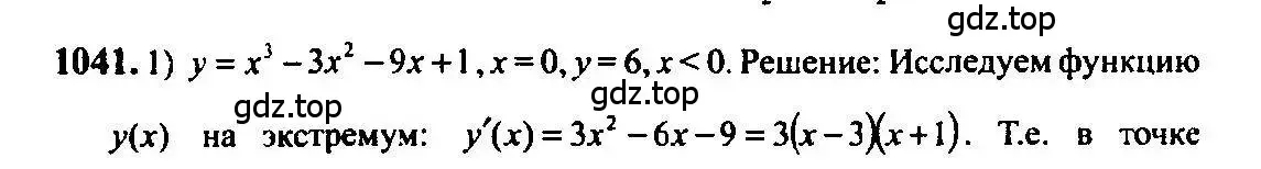Решение 5. номер 1041 (страница 316) гдз по алгебре 10-11 класс Алимов, Колягин, учебник
