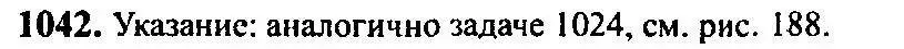 Решение 5. номер 1042 (страница 316) гдз по алгебре 10-11 класс Алимов, Колягин, учебник