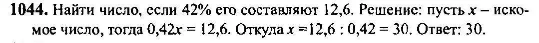 Решение 5. номер 1044 (страница 319) гдз по алгебре 10-11 класс Алимов, Колягин, учебник