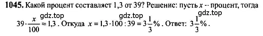 Решение 5. номер 1045 (страница 319) гдз по алгебре 10-11 класс Алимов, Колягин, учебник