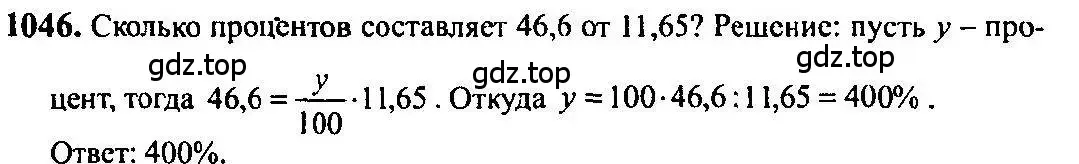 Решение 5. номер 1046 (страница 319) гдз по алгебре 10-11 класс Алимов, Колягин, учебник