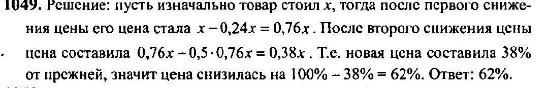 Решение 5. номер 1049 (страница 319) гдз по алгебре 10-11 класс Алимов, Колягин, учебник