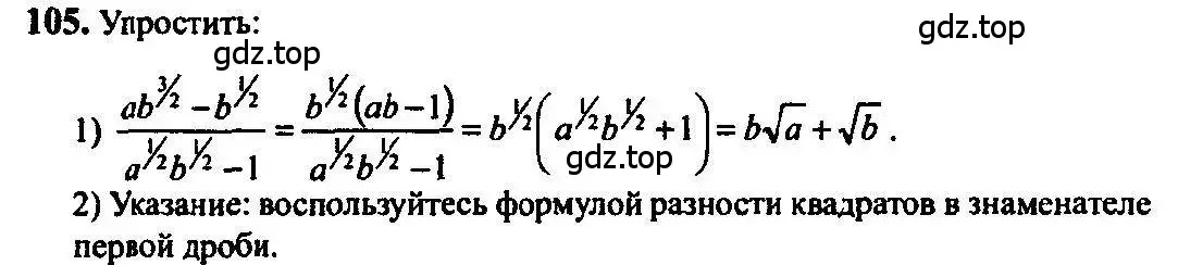 Решение 5. номер 105 (страница 36) гдз по алгебре 10-11 класс Алимов, Колягин, учебник