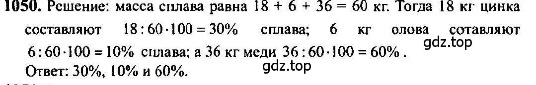 Решение 5. номер 1050 (страница 319) гдз по алгебре 10-11 класс Алимов, Колягин, учебник