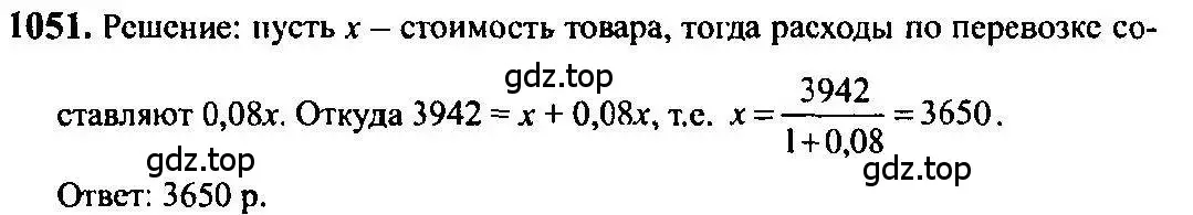 Решение 5. номер 1051 (страница 319) гдз по алгебре 10-11 класс Алимов, Колягин, учебник
