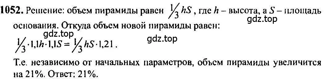 Решение 5. номер 1052 (страница 319) гдз по алгебре 10-11 класс Алимов, Колягин, учебник