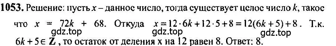 Решение 5. номер 1053 (страница 319) гдз по алгебре 10-11 класс Алимов, Колягин, учебник