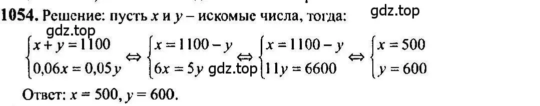 Решение 5. номер 1054 (страница 319) гдз по алгебре 10-11 класс Алимов, Колягин, учебник