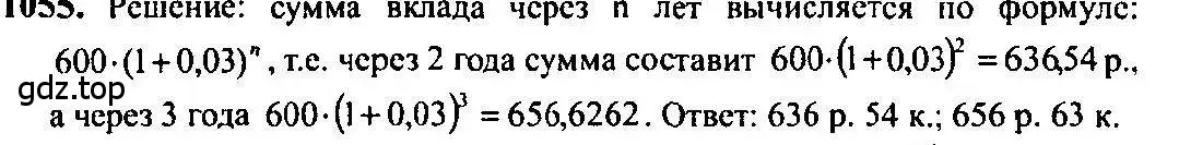 Решение 5. номер 1055 (страница 319) гдз по алгебре 10-11 класс Алимов, Колягин, учебник