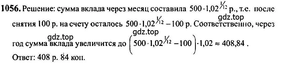 Решение 5. номер 1056 (страница 320) гдз по алгебре 10-11 класс Алимов, Колягин, учебник
