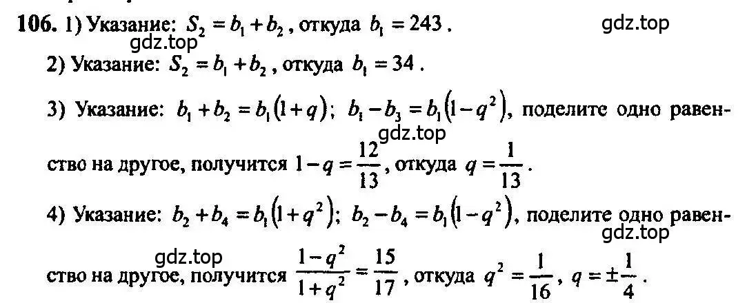 Решение 5. номер 106 (страница 37) гдз по алгебре 10-11 класс Алимов, Колягин, учебник