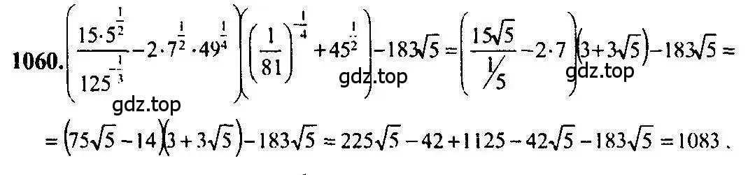 Решение 5. номер 1060 (страница 321) гдз по алгебре 10-11 класс Алимов, Колягин, учебник