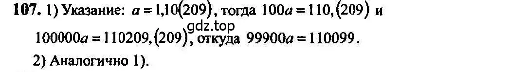 Решение 5. номер 107 (страница 37) гдз по алгебре 10-11 класс Алимов, Колягин, учебник