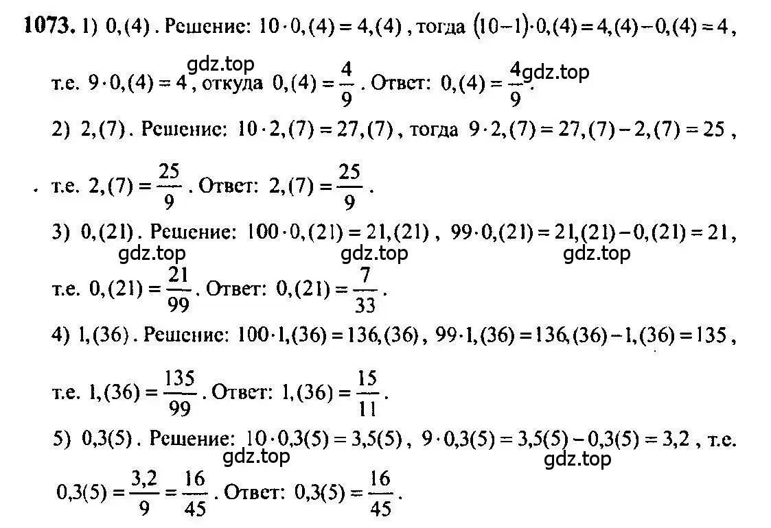 Решение 5. номер 1073 (страница 325) гдз по алгебре 10-11 класс Алимов, Колягин, учебник