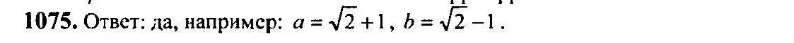 Решение 5. номер 1075 (страница 326) гдз по алгебре 10-11 класс Алимов, Колягин, учебник
