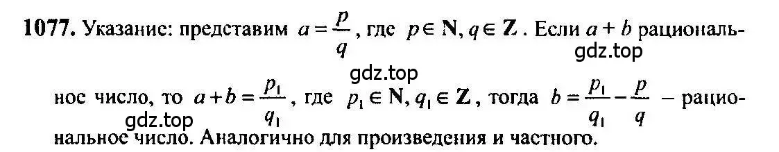 Решение 5. номер 1077 (страница 326) гдз по алгебре 10-11 класс Алимов, Колягин, учебник