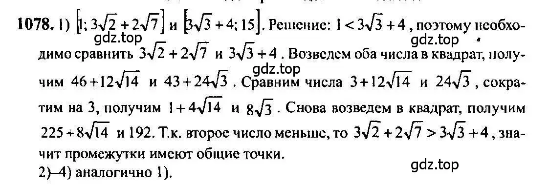 Решение 5. номер 1078 (страница 326) гдз по алгебре 10-11 класс Алимов, Колягин, учебник