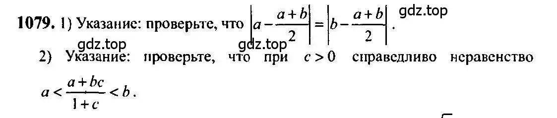 Решение 5. номер 1079 (страница 326) гдз по алгебре 10-11 класс Алимов, Колягин, учебник