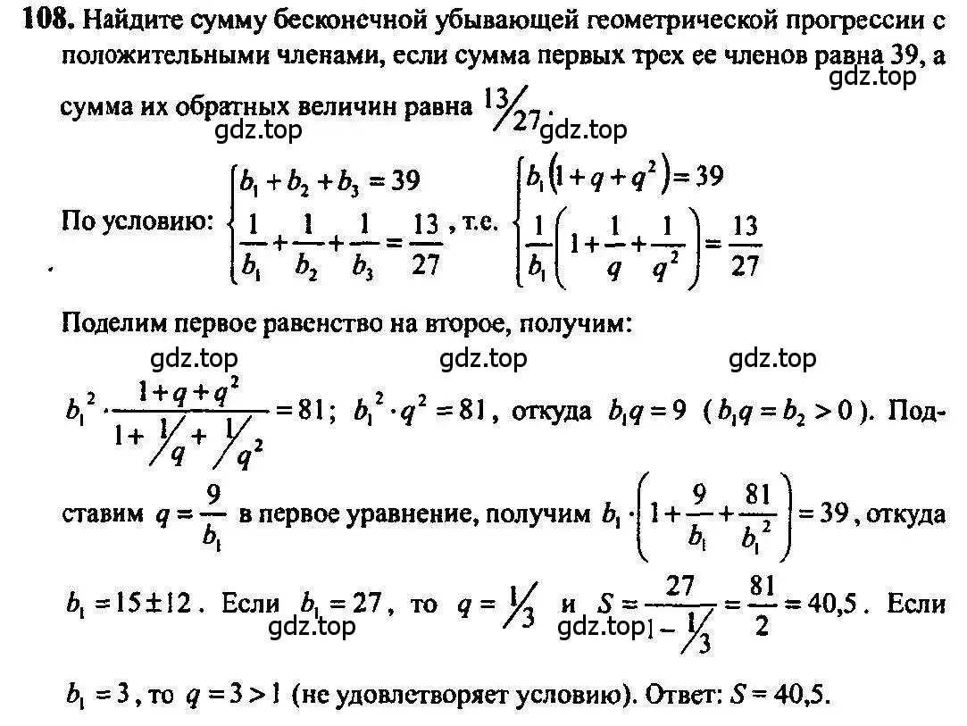 Решение 5. номер 108 (страница 37) гдз по алгебре 10-11 класс Алимов, Колягин, учебник