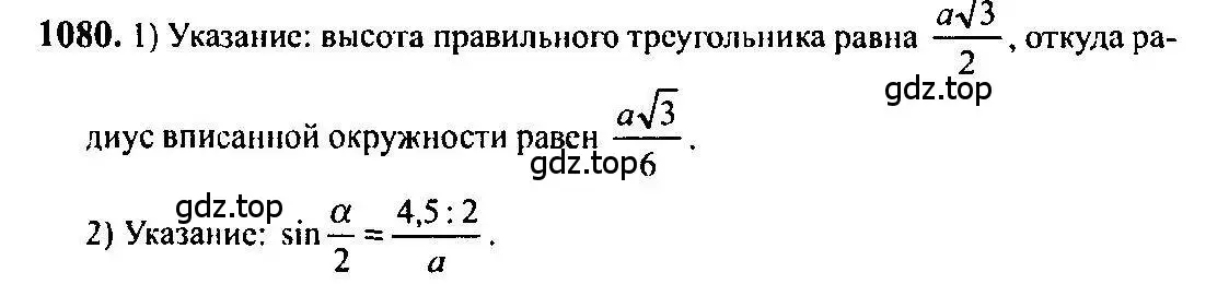Решение 5. номер 1080 (страница 329) гдз по алгебре 10-11 класс Алимов, Колягин, учебник