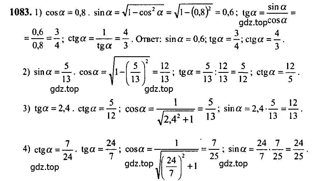 Решение 5. номер 1083 (страница 329) гдз по алгебре 10-11 класс Алимов, Колягин, учебник