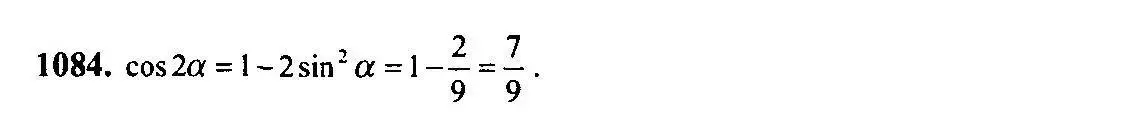 Решение 5. номер 1084 (страница 329) гдз по алгебре 10-11 класс Алимов, Колягин, учебник