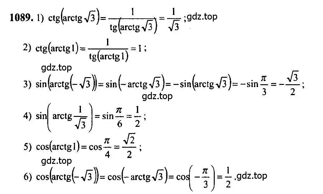 Решение 5. номер 1089 (страница 329) гдз по алгебре 10-11 класс Алимов, Колягин, учебник