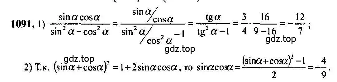Решение 5. номер 1091 (страница 329) гдз по алгебре 10-11 класс Алимов, Колягин, учебник