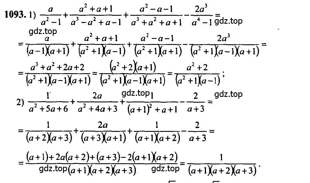 Решение 5. номер 1093 (страница 332) гдз по алгебре 10-11 класс Алимов, Колягин, учебник