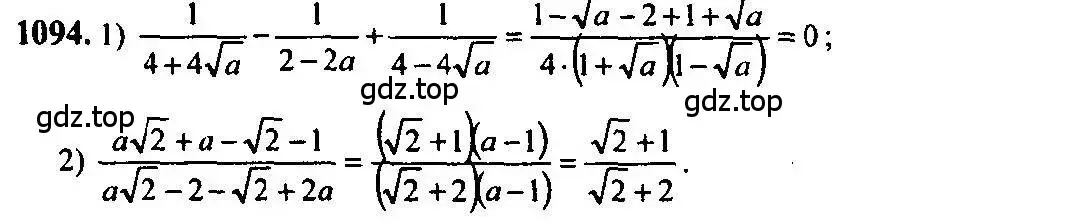 Решение 5. номер 1094 (страница 333) гдз по алгебре 10-11 класс Алимов, Колягин, учебник
