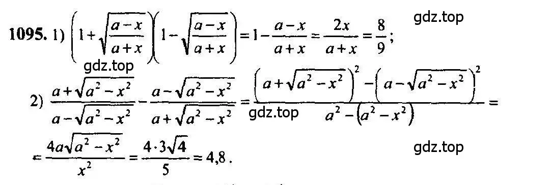 Решение 5. номер 1095 (страница 333) гдз по алгебре 10-11 класс Алимов, Колягин, учебник