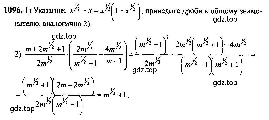 Решение 5. номер 1096 (страница 333) гдз по алгебре 10-11 класс Алимов, Колягин, учебник