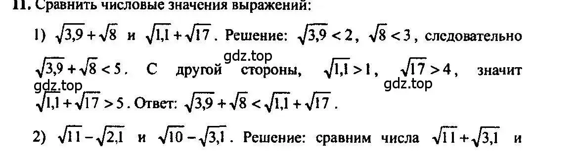 Решение 5. номер 11 (страница 10) гдз по алгебре 10-11 класс Алимов, Колягин, учебник