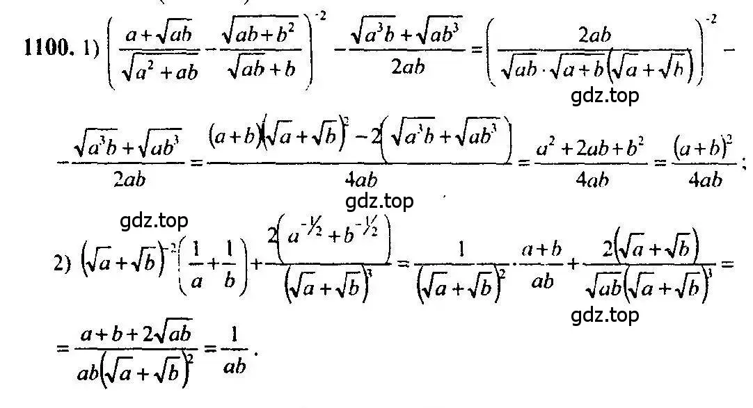 Решение 5. номер 1100 (страница 334) гдз по алгебре 10-11 класс Алимов, Колягин, учебник