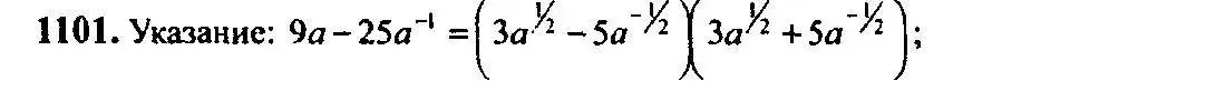 Решение 5. номер 1101 (страница 334) гдз по алгебре 10-11 класс Алимов, Колягин, учебник