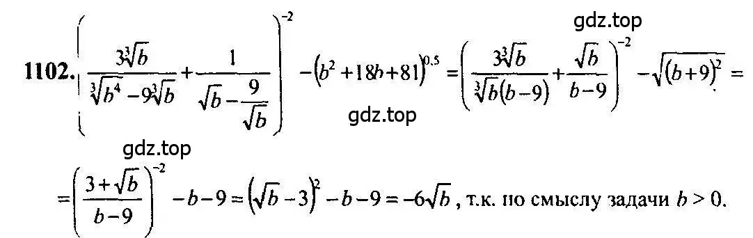 Решение 5. номер 1102 (страница 334) гдз по алгебре 10-11 класс Алимов, Колягин, учебник