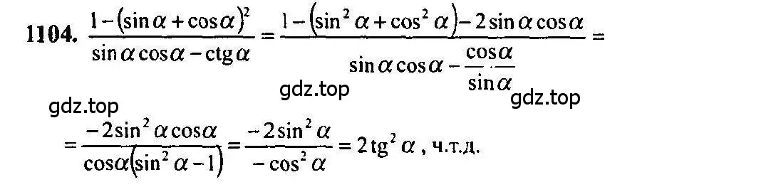 Решение 5. номер 1104 (страница 334) гдз по алгебре 10-11 класс Алимов, Колягин, учебник