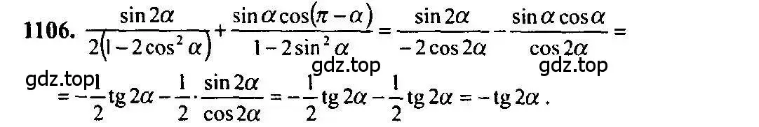Решение 5. номер 1106 (страница 334) гдз по алгебре 10-11 класс Алимов, Колягин, учебник