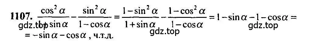 Решение 5. номер 1107 (страница 335) гдз по алгебре 10-11 класс Алимов, Колягин, учебник
