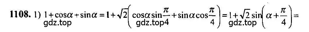 Решение 5. номер 1108 (страница 335) гдз по алгебре 10-11 класс Алимов, Колягин, учебник