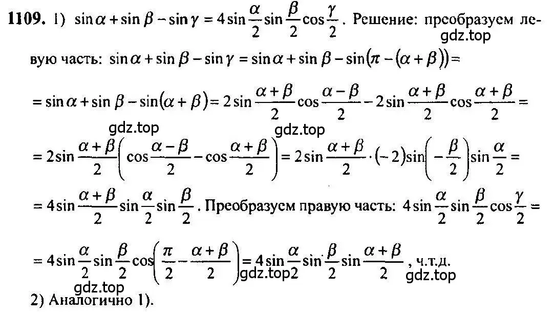 Решение 5. номер 1109 (страница 335) гдз по алгебре 10-11 класс Алимов, Колягин, учебник