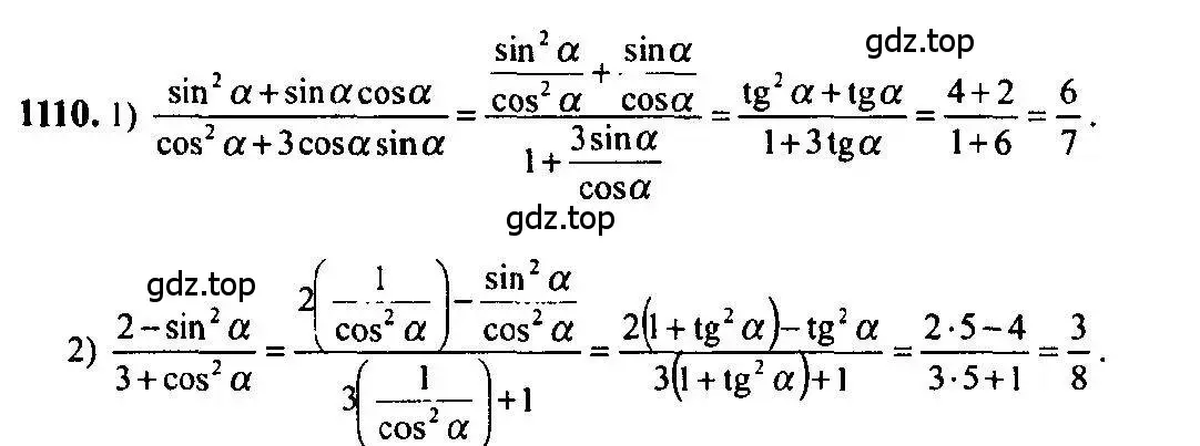 Решение 5. номер 1110 (страница 335) гдз по алгебре 10-11 класс Алимов, Колягин, учебник