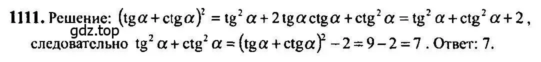 Решение 5. номер 1111 (страница 335) гдз по алгебре 10-11 класс Алимов, Колягин, учебник
