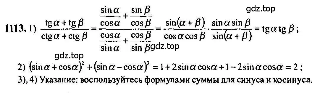 Решение 5. номер 1113 (страница 335) гдз по алгебре 10-11 класс Алимов, Колягин, учебник
