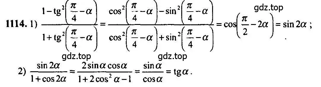 Решение 5. номер 1114 (страница 335) гдз по алгебре 10-11 класс Алимов, Колягин, учебник
